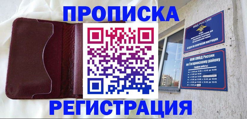 временная регистрация законно в Узловой