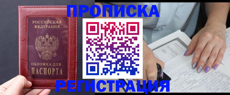временная регистрация для всех в Узловой