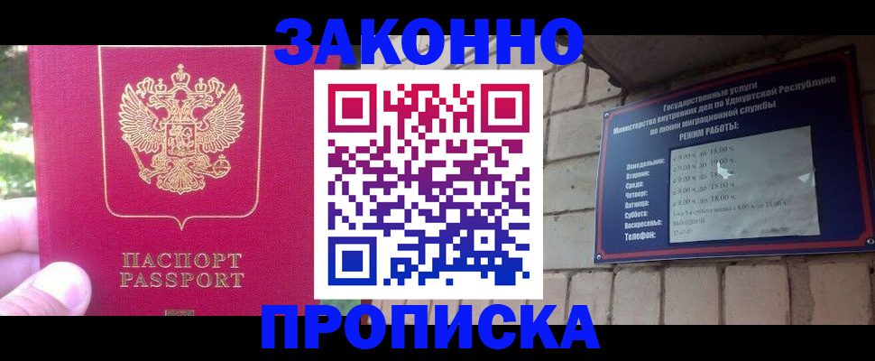 прописка регистрация в Узловой