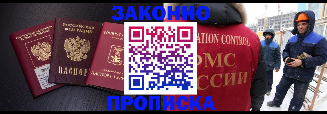 прописка законно в Узловой