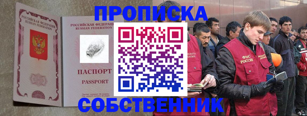 временная регистрация собственник в Узловой